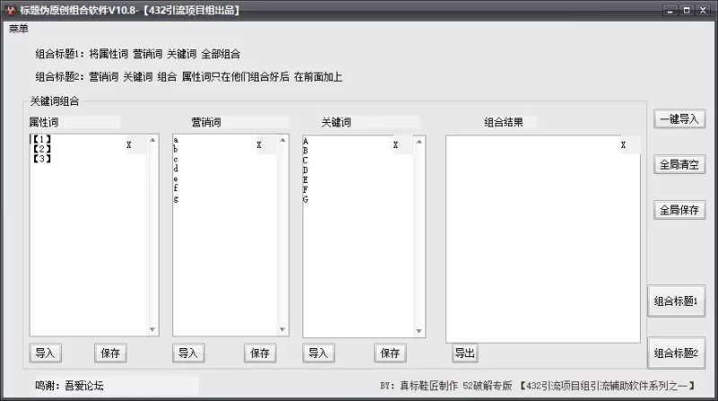标题伪原创组合软件-我的网站
