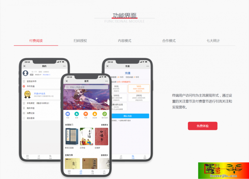 草莓CDMS原创内容分销系统-微信小说平台系统v1.0-我的网站