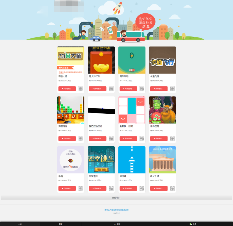 400多个微信游戏网页小游戏源码，测试游戏，适合公众号互动粉丝传播朋友圈-我的网站