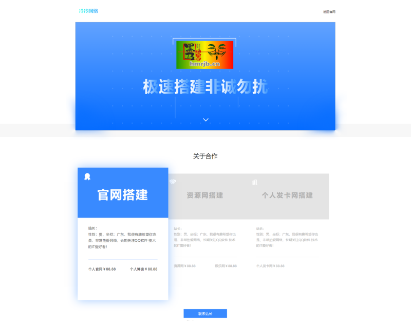 蓝色简约个人接单HTML源码-我的网站