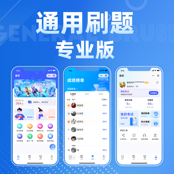 通用刷题专业版-我的网站