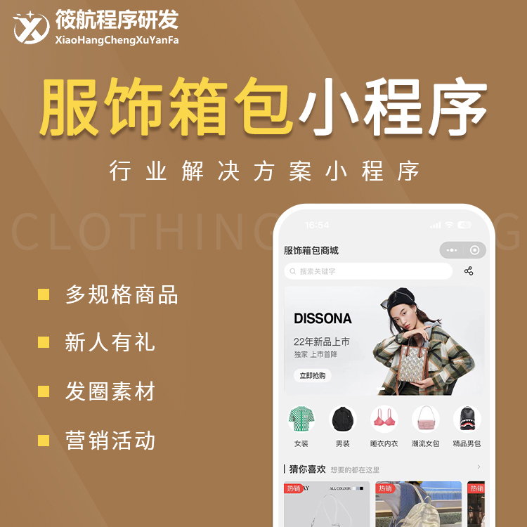 服饰箱包小程序-我的网站