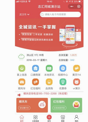 志汇商城-同城门户小程序,同城服务小程序-我的网站