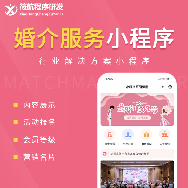 婚介服务小程序-我的网站