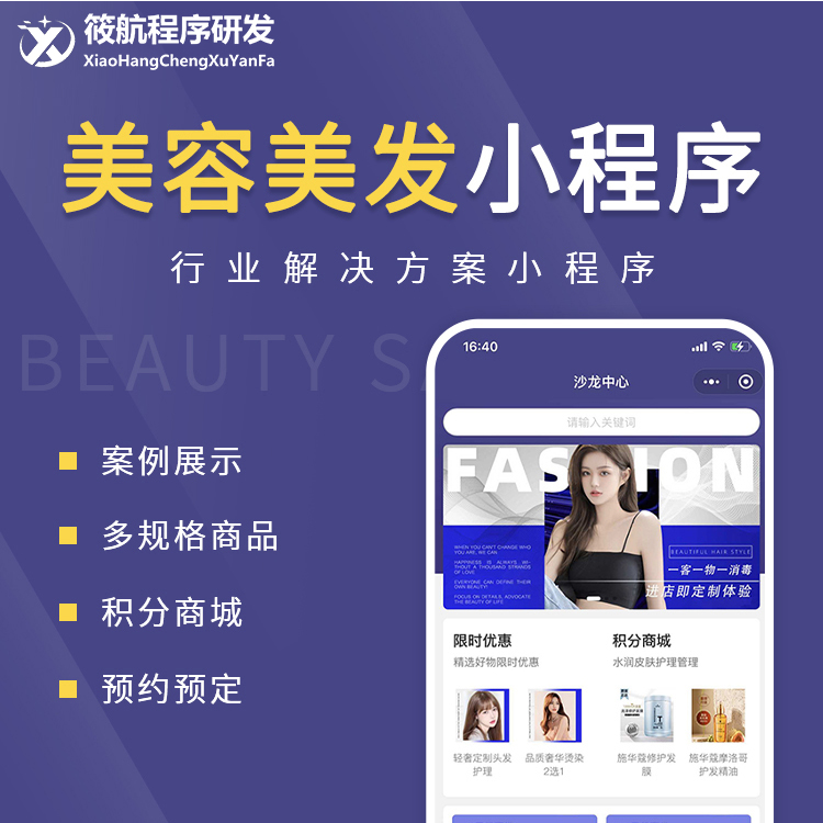 美容美发小程序-我的网站