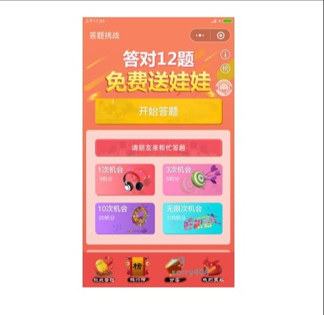 在线问答挑战答题王小程序开源版源代码-我的网站