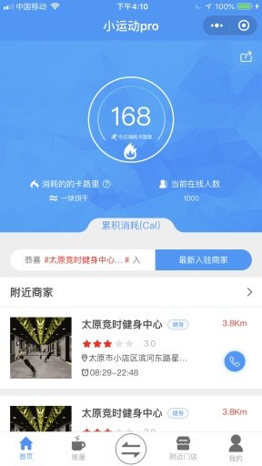 微信计步小程序 行走的能量2.0.3版、跑步小程序、支持健身房商家入驻-我的网站
