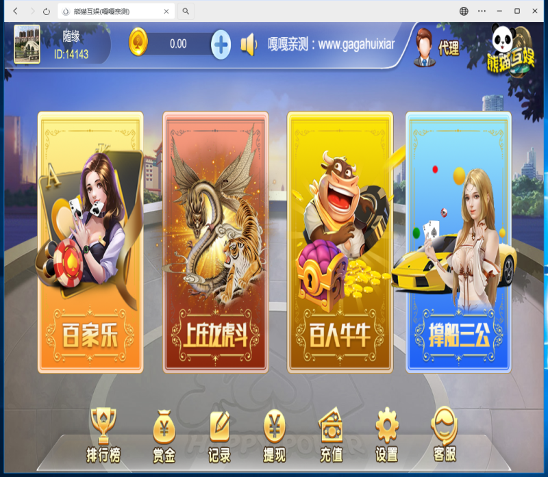 嘎嘎亲测–2025熊猫互娱H5版本 4合1游戏平台带文本搭建教程-我的网站