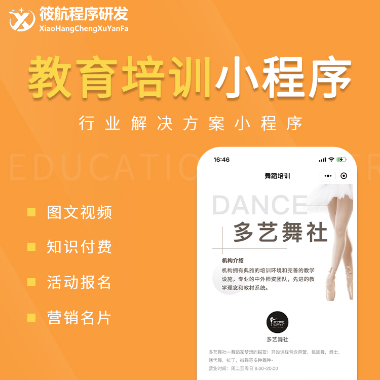 教培小程序-我的网站