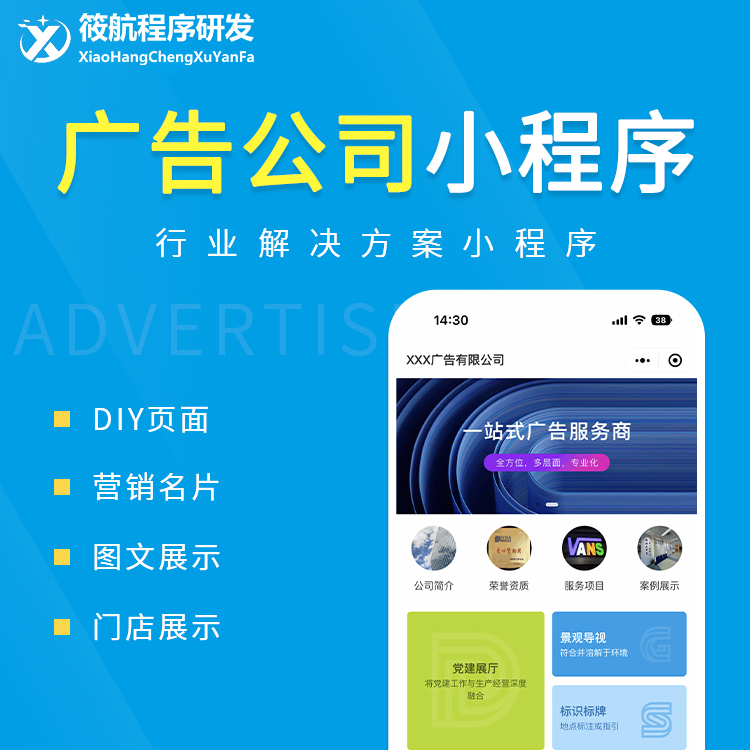 广告公司小程序-我的网站