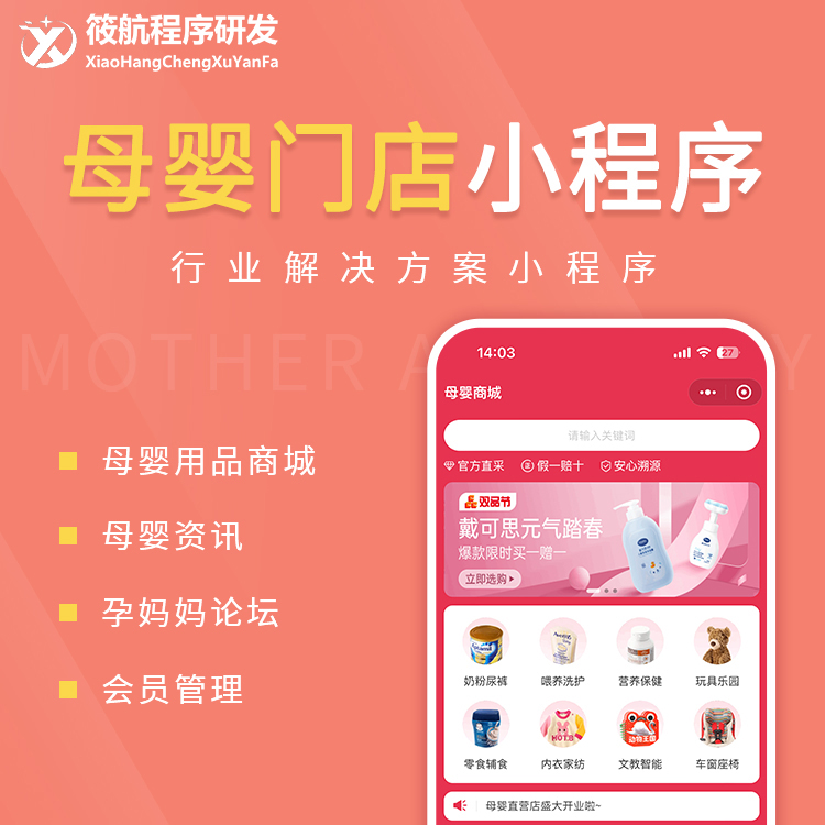 母婴店小程序-我的网站