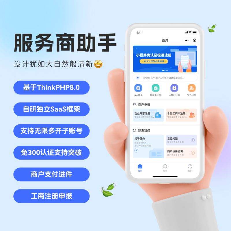 服务商助手专业版-我的网站
