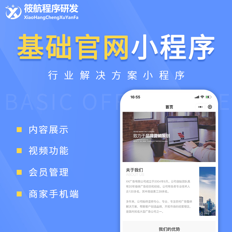 基础官网小程序-我的网站