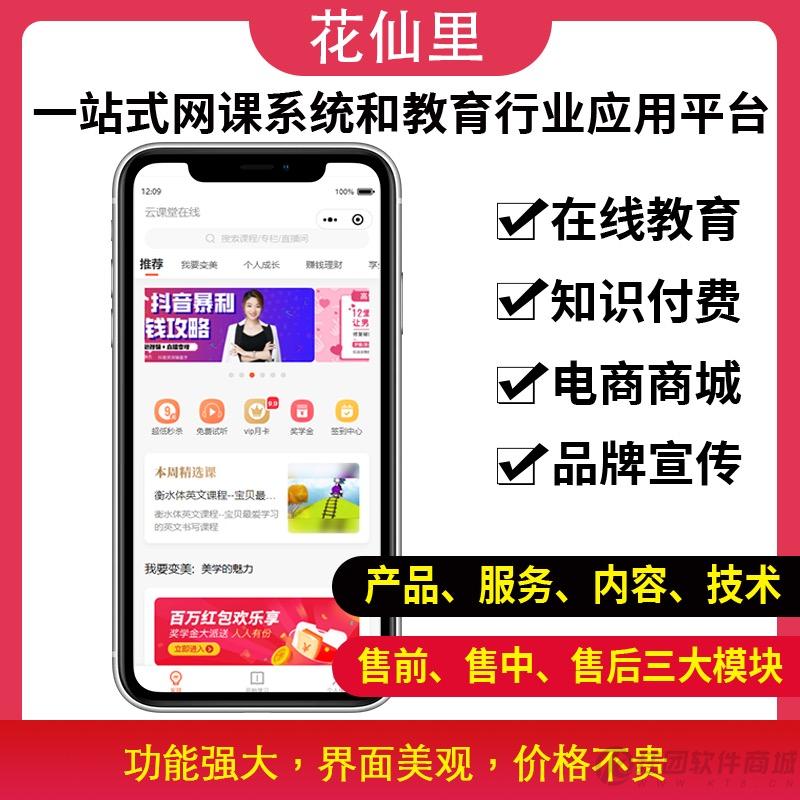 云课堂知识付费-我的网站