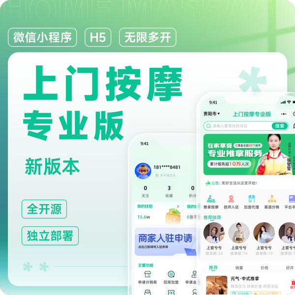 上门按摩小程序-我的网站