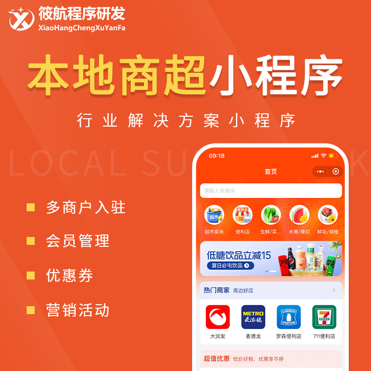 本地商超小程序-我的网站