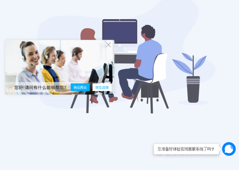 在线客服系统-我的网站