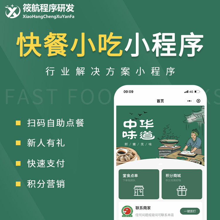 快餐小吃小程序-我的网站
