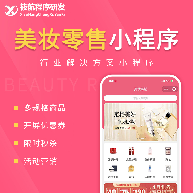 美妆零售小程序-我的网站