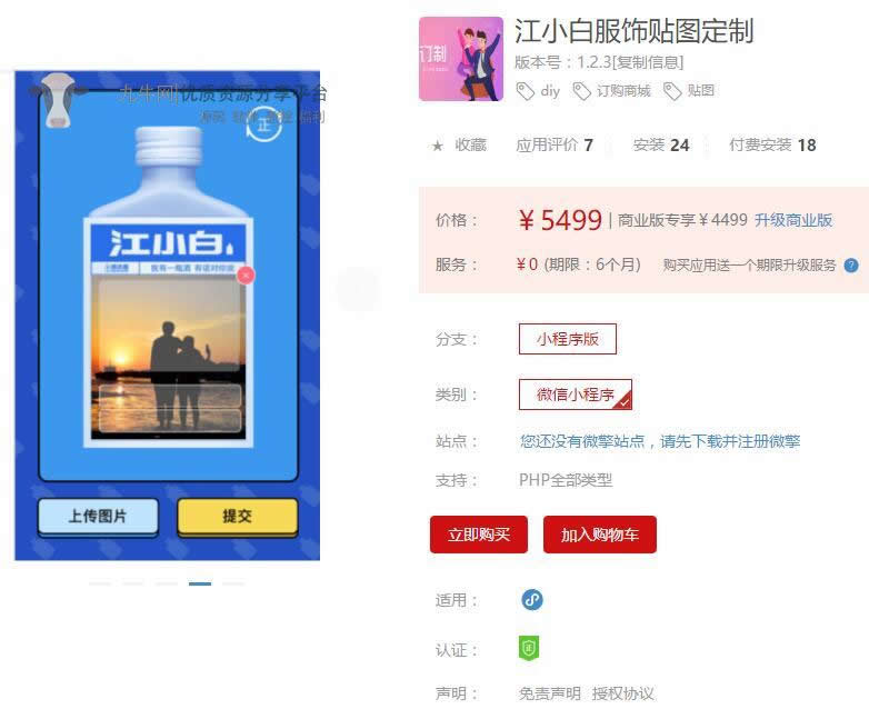 江小白服饰贴图定制小程序最新版+前端-我的网站