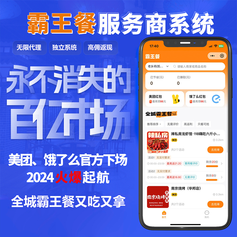 霸王餐服务商系统-我的网站