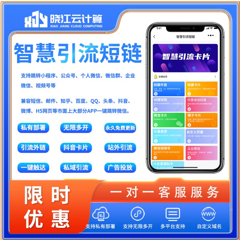 智慧引流短链-我的网站