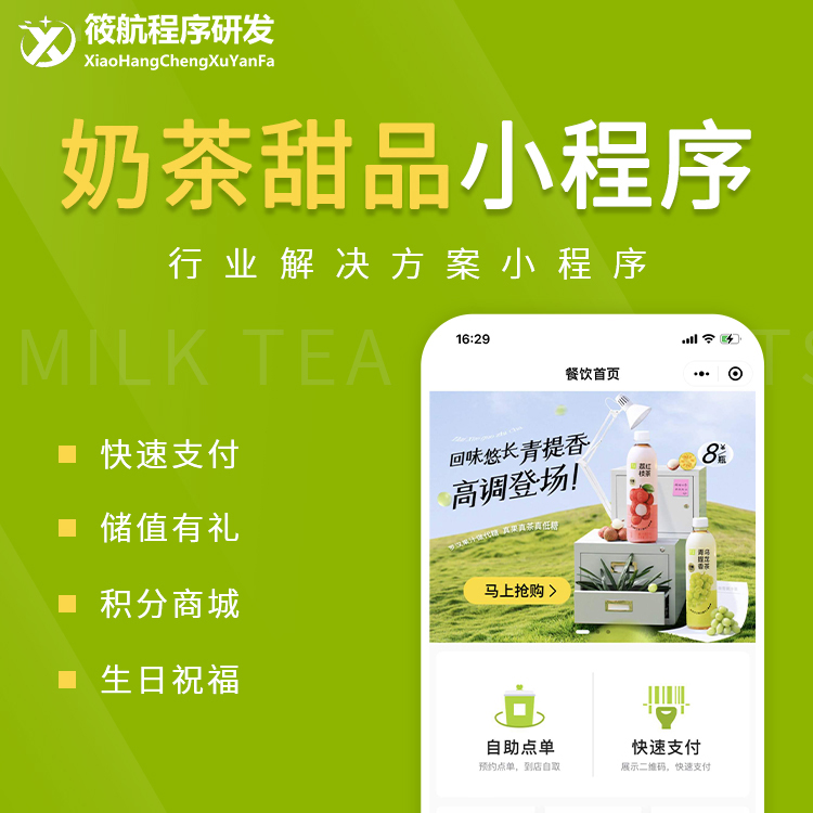 奶茶甜品小程序-我的网站