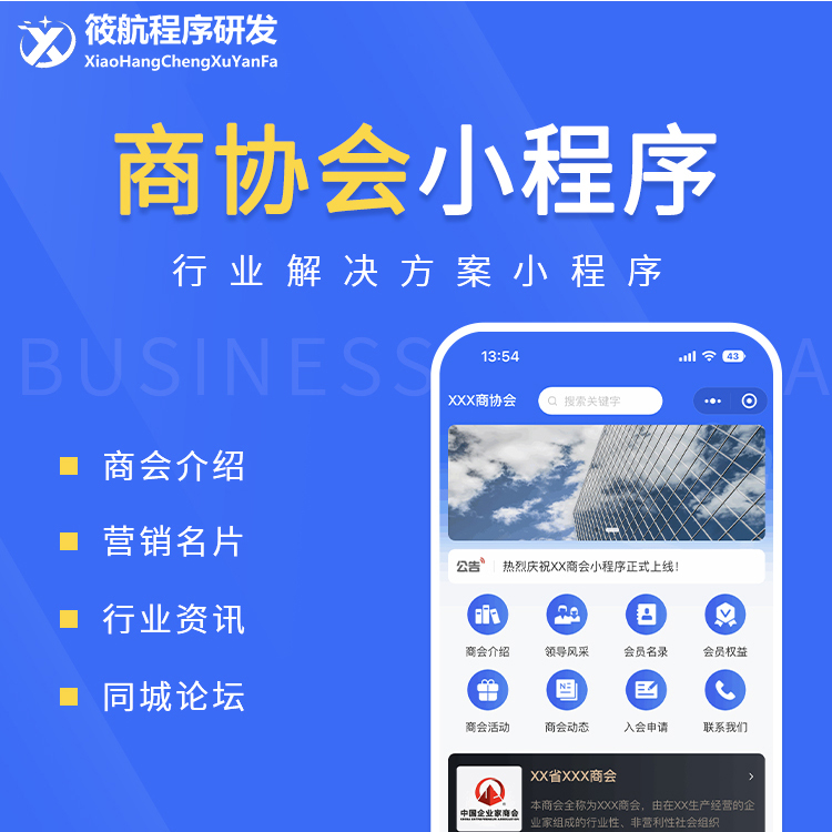 商协会小程序-我的网站