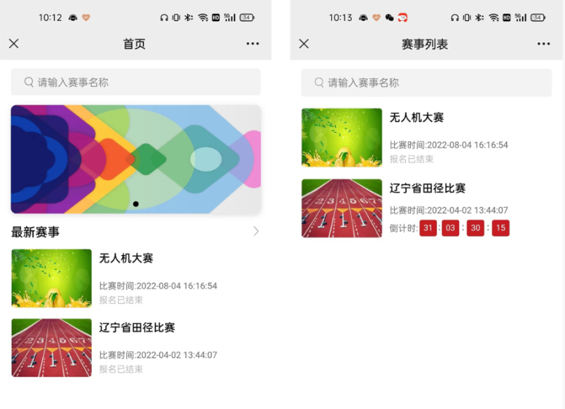 赛事报名小程序-我的网站