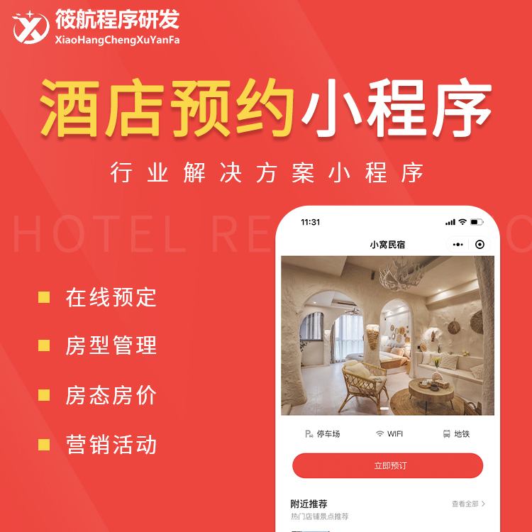 酒店预约小程序-我的网站
