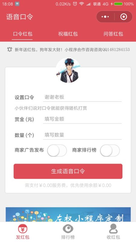 小程序口令红包源码、微信语音口令红包、全套完整版源码-我的网站