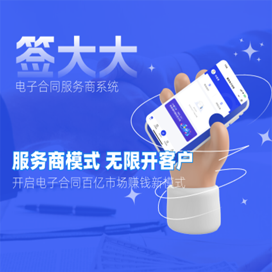 签大电子合同服务商系统-我的网站