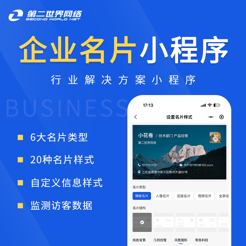 第二世界企业名片-我的网站