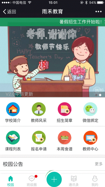 多校版微教育小程序教育机构专用小程序源码分享-我的网站