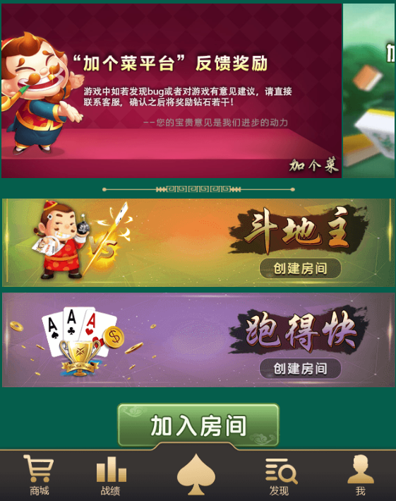 嘎嘎亲测–最新2025年11月H5加个菜棋牌游戏无限回调游戏源码斗地主 麻将 跑得快 十三水 四副牌+视频教程-我的网站