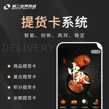 提货卡系统小程序-我的网站