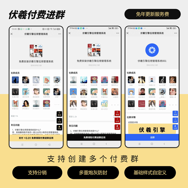 付费进群小程序-我的网站