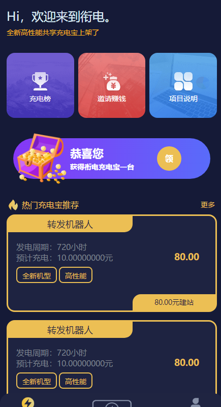 街电共享充电宝挂机赚钱挖矿机器人|挂机赚钱|仿云海广告云点机器人|挖矿机|码支付-我的网站