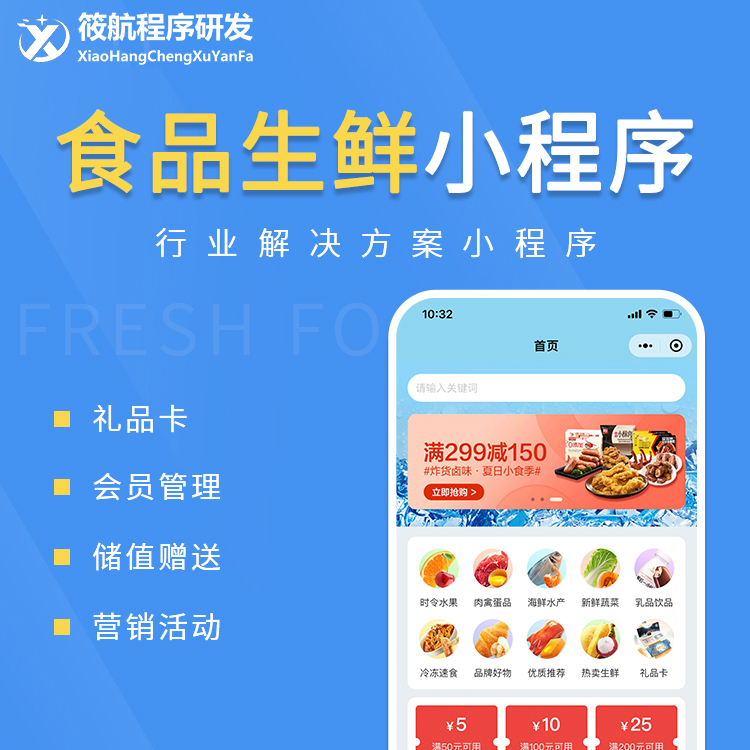 食品生鲜-我的网站