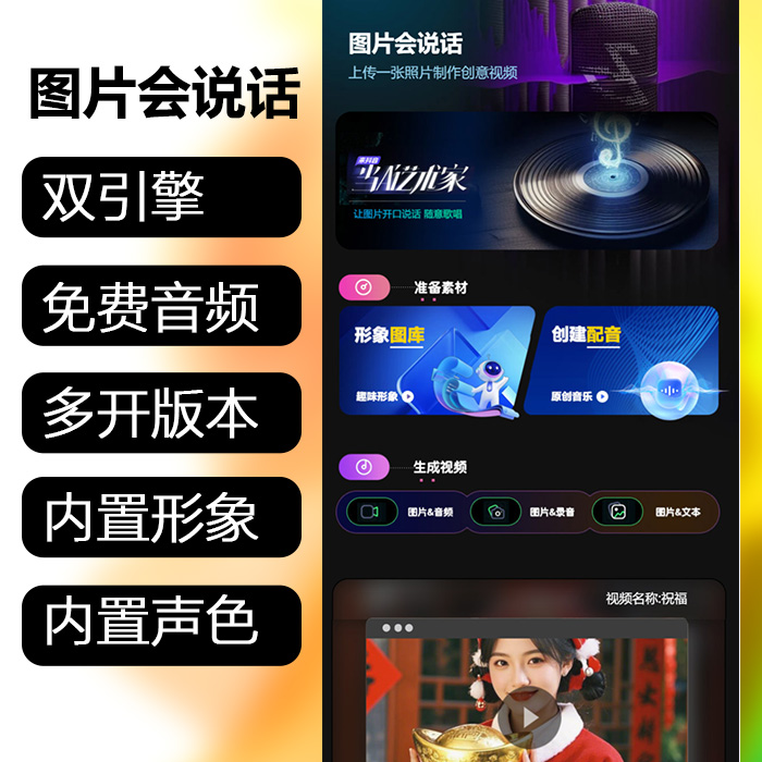 图片会说话会唱歌会祝福-我的网站