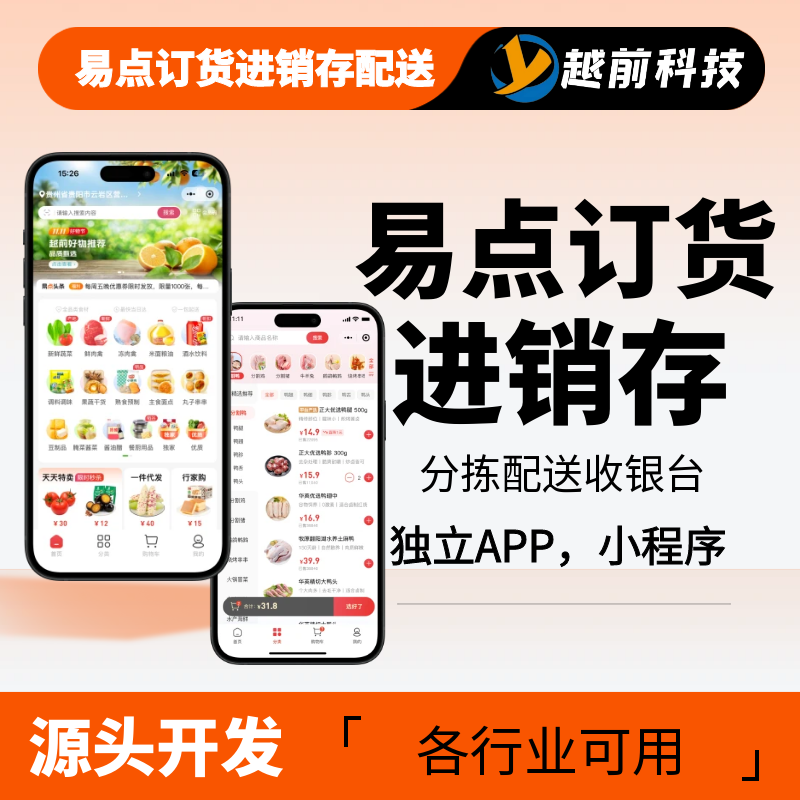 易点订货进销存配送-我的网站