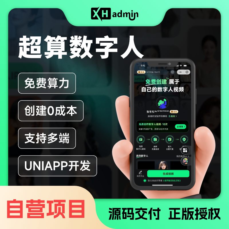 超算数字人-我的网站