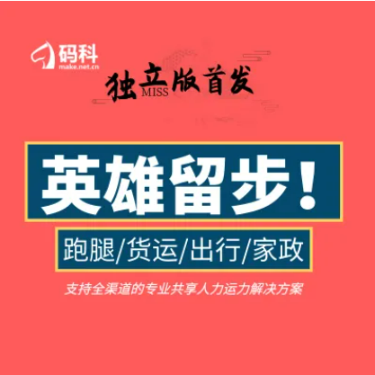 码科跑腿尊享版-我的网站