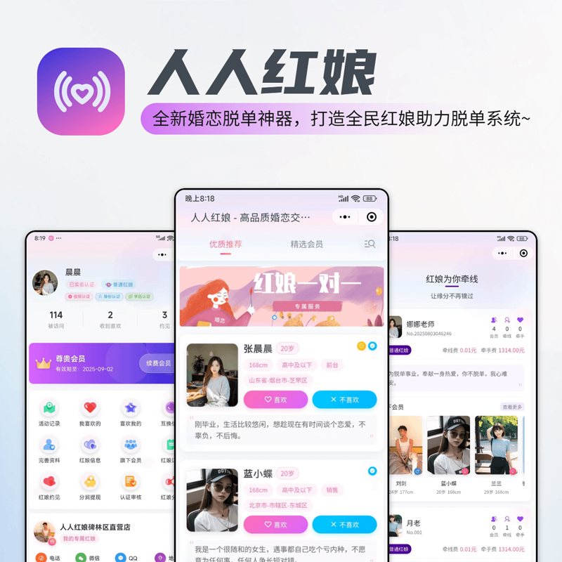 伏羲人人红娘系统-我的网站
