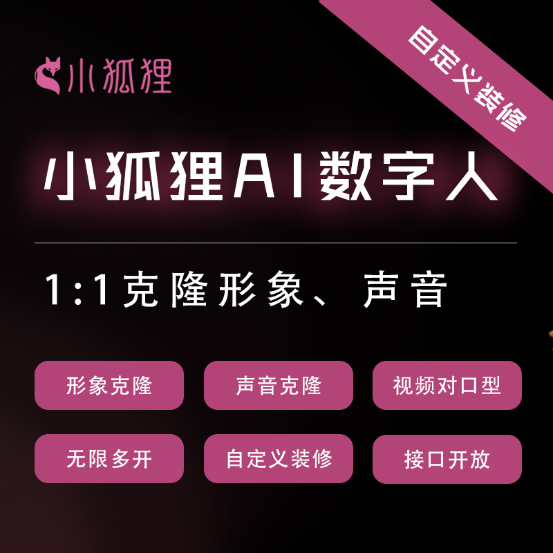 小狐狸AI数字人身份-我的网站