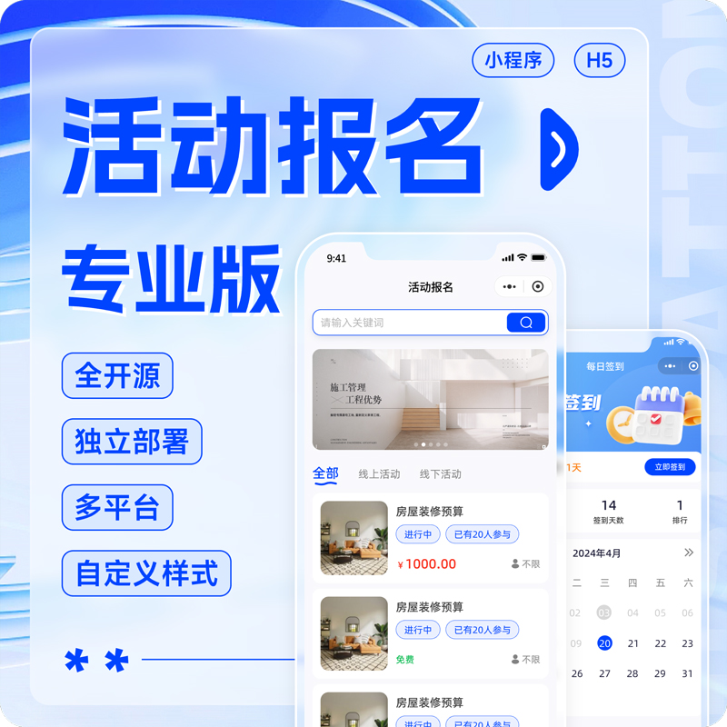 通用活动报名专业版-我的网站