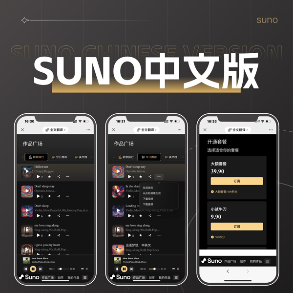 SUNO中文版-我的网站