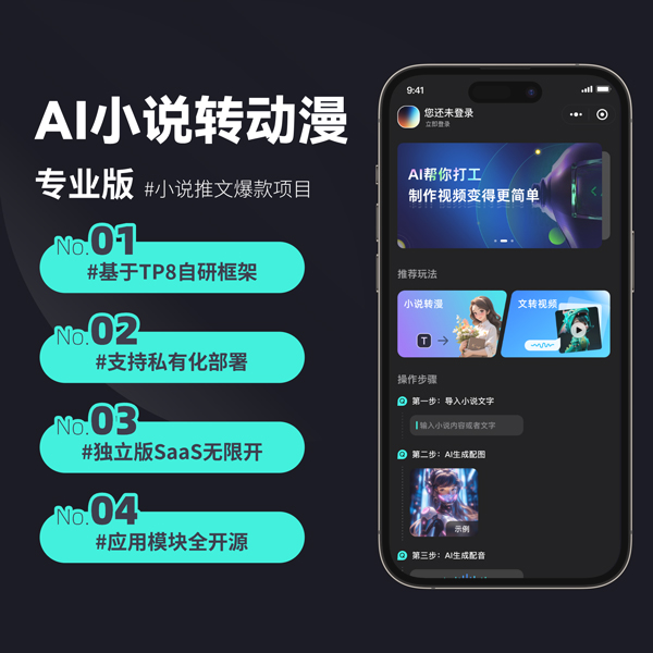 AI小说转视频-我的网站