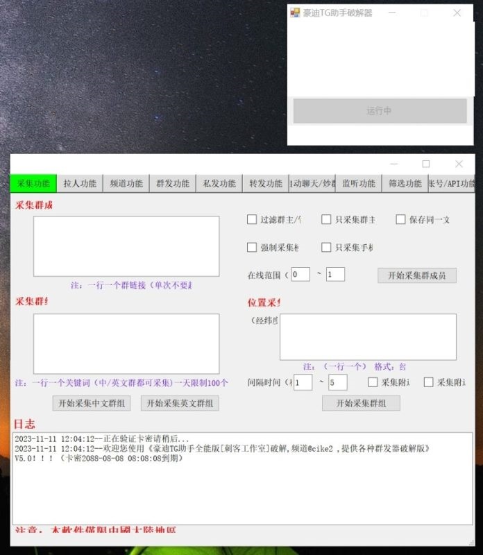 豪迪TG助手全能版群发器破解版    1200-我的网站