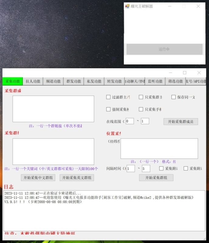 曝光王电报多功能助手破解版    1200-我的网站